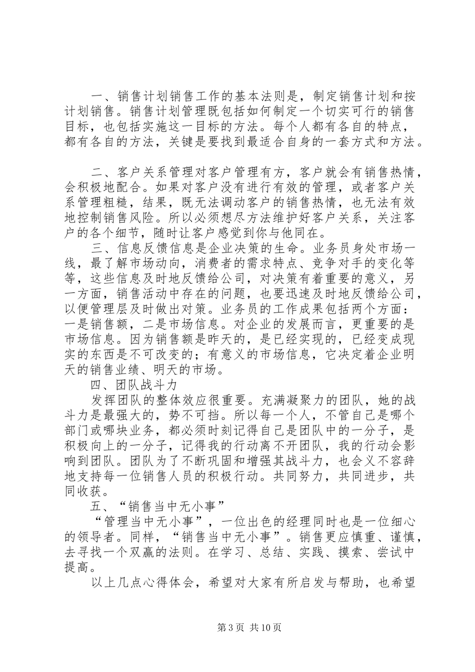 学习《白话营销与管理》心得体会 _第3页