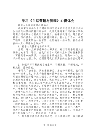 学习《白话营销与管理》心得体会 