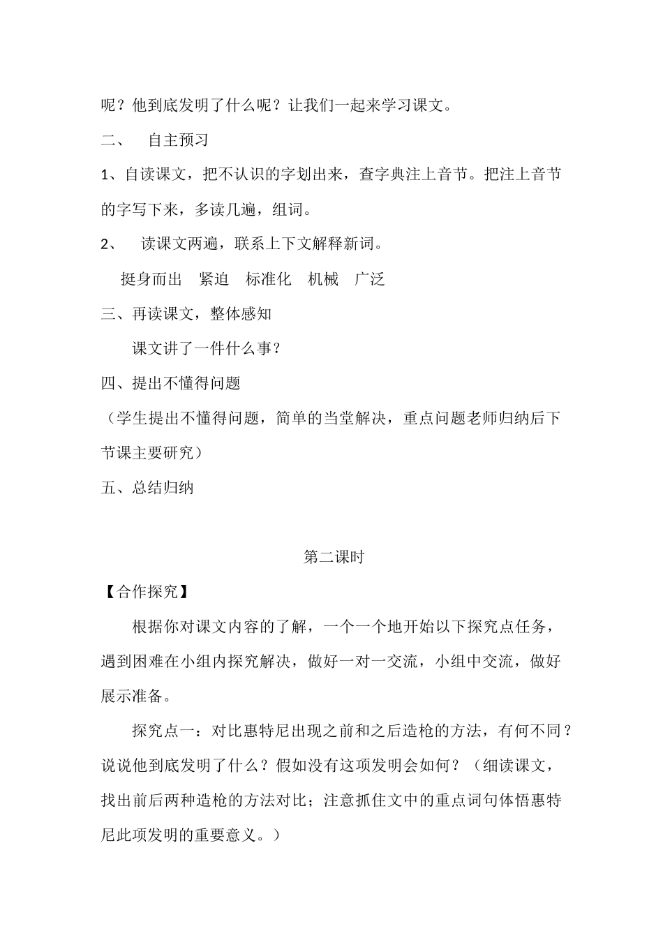 他发明导学案_第2页