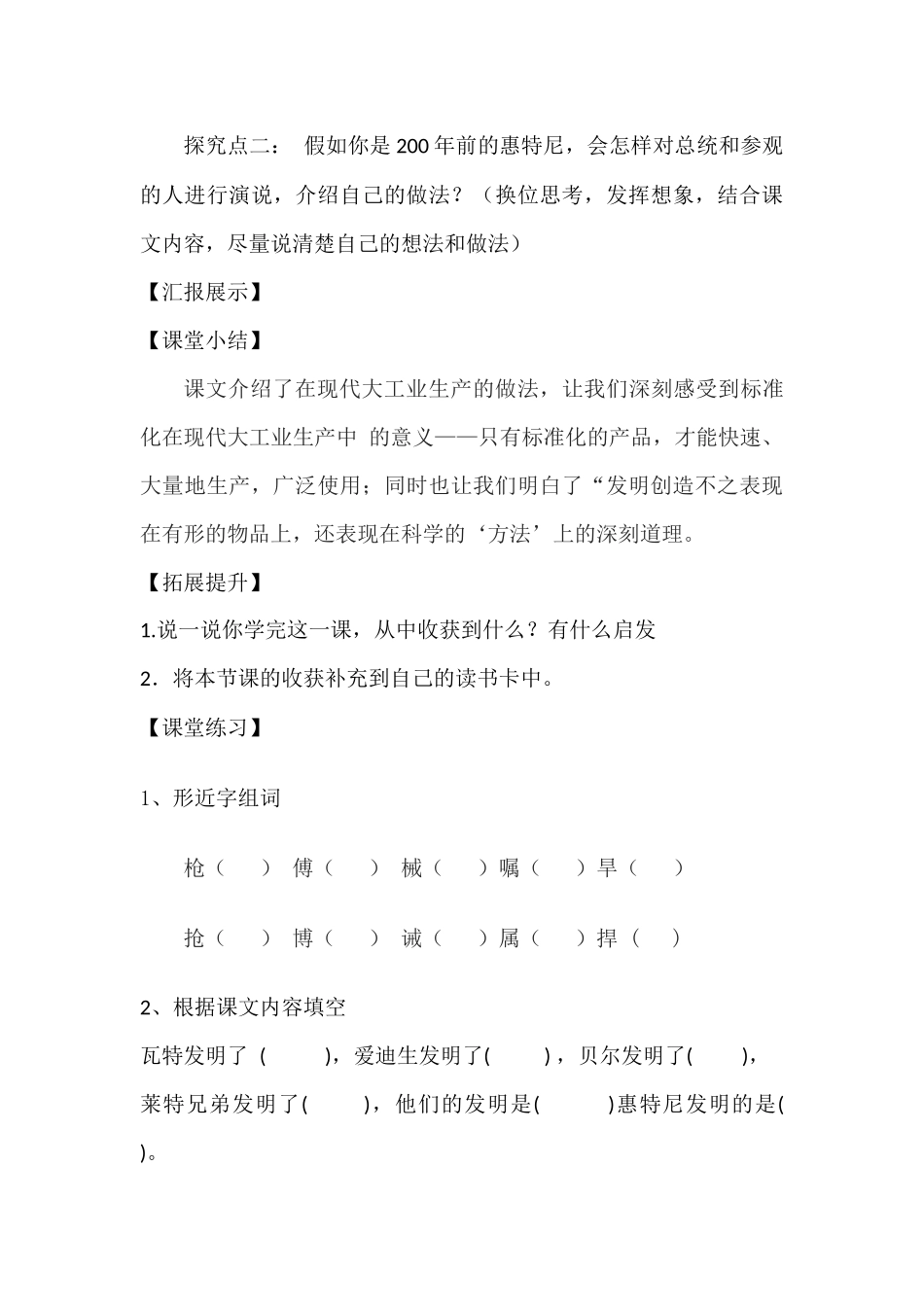 他发明导学案_第3页