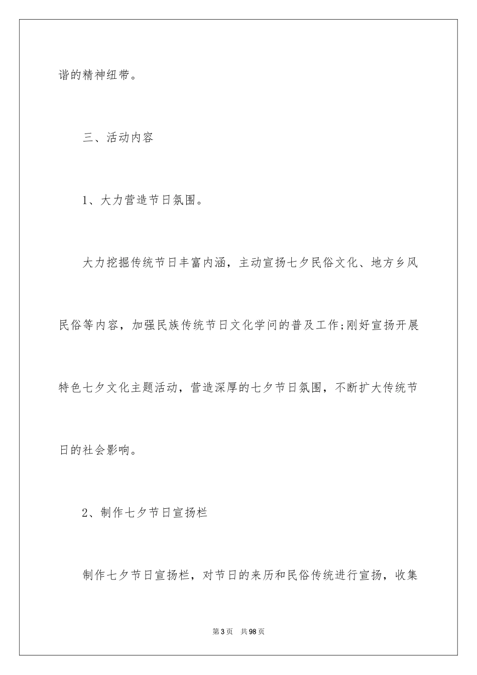 2024七夕情人节活动策划书_2_第3页