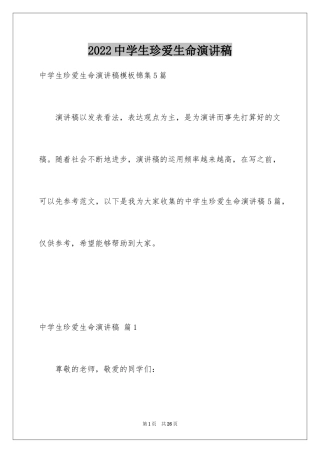 2024中学生珍爱生命演讲稿_64