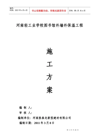 河南轻工业学校图书馆外墙外保温工程