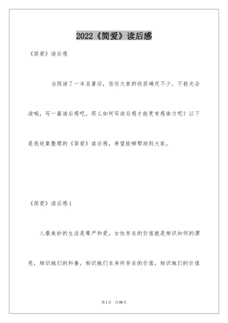 2024《简爱》读后感_58