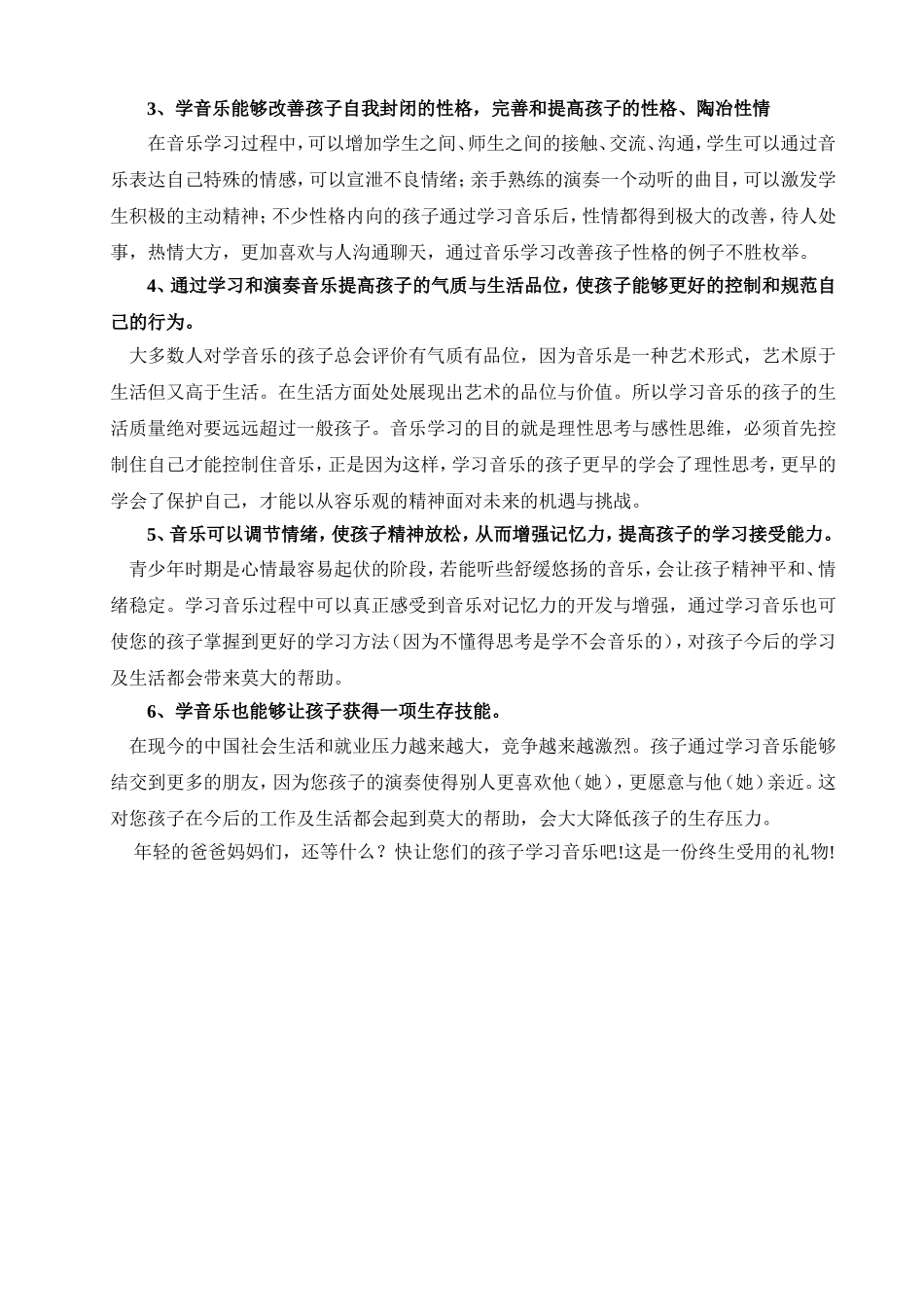 孩子学习音乐的益处_第2页