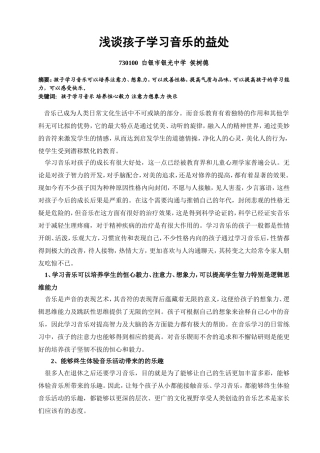孩子学习音乐的益处