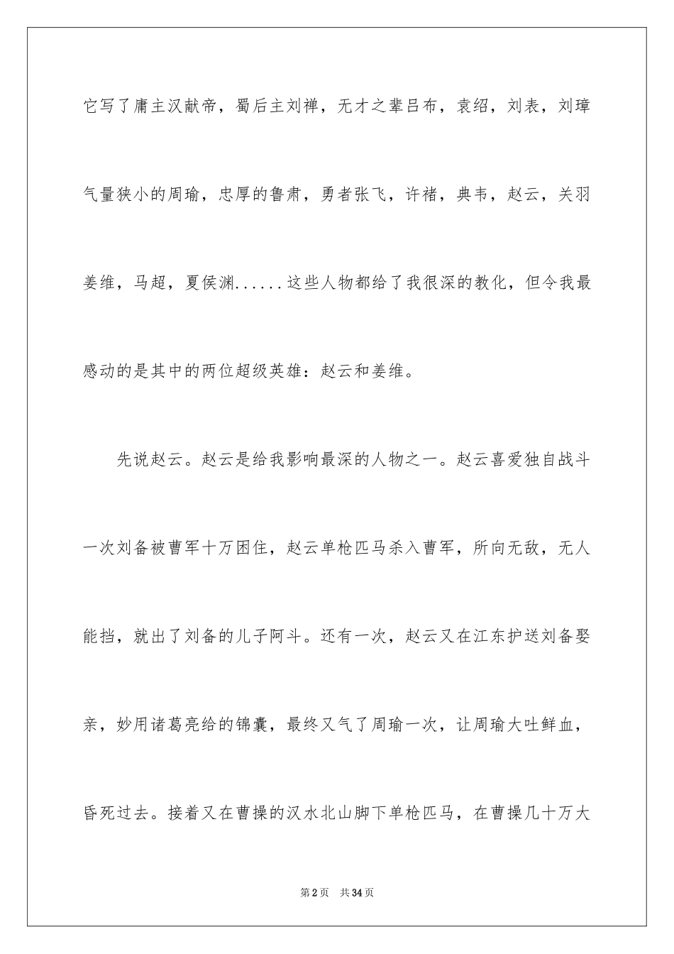 2024三国演义读书笔记_35_第2页