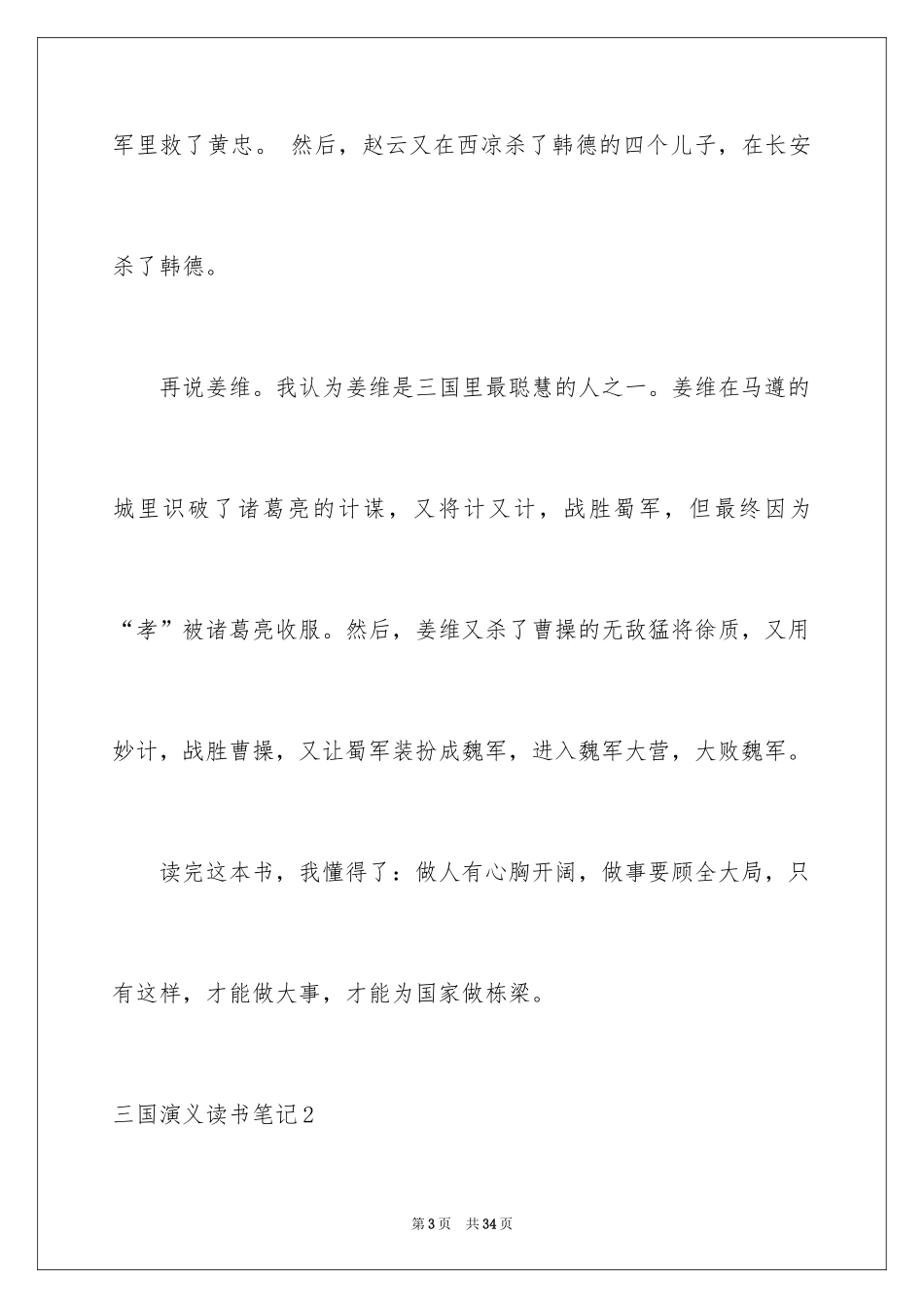 2024三国演义读书笔记_35_第3页