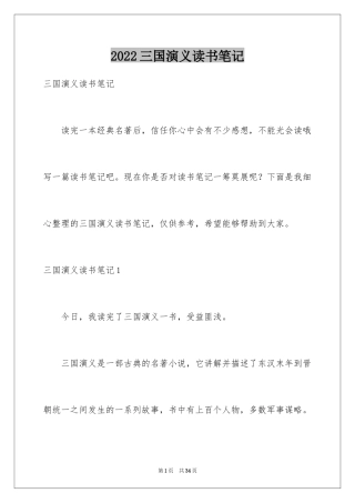 2024三国演义读书笔记_35