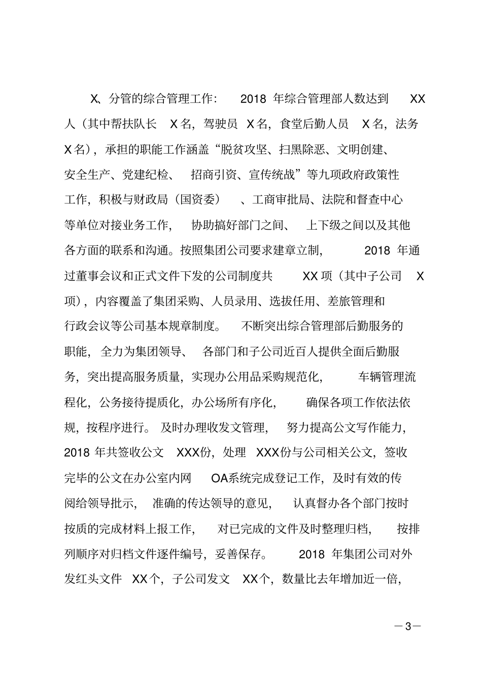 2018年城投集团公司班子成员述职述德述廉报告_第3页