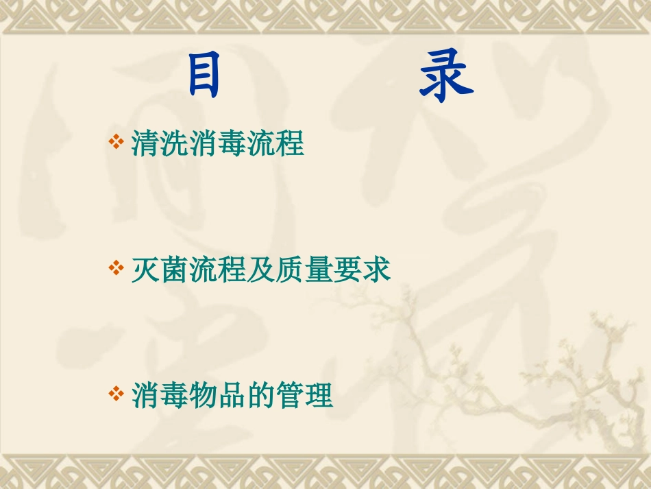 消毒与灭菌资料_第2页