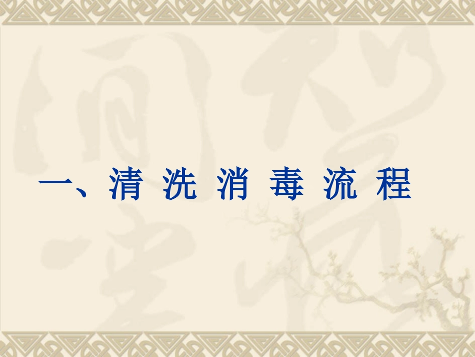 消毒与灭菌资料_第3页