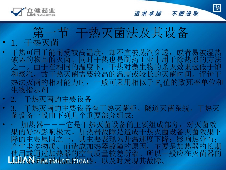 消毒灭菌方法_第2页