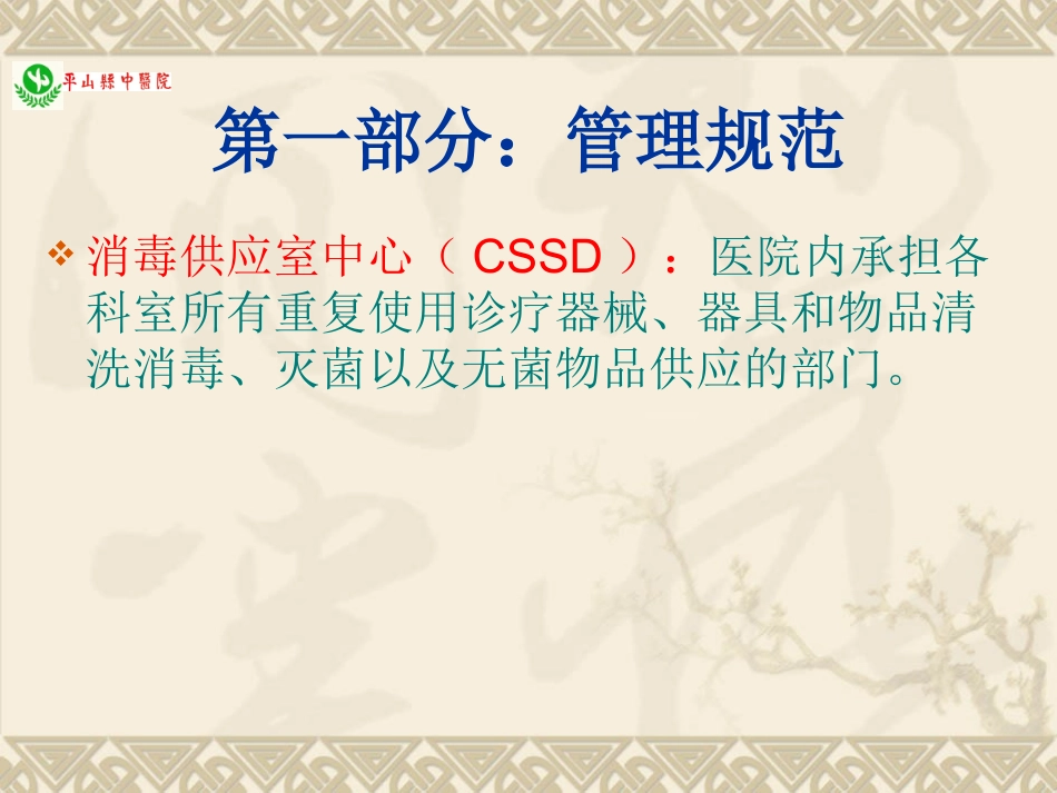 消毒三项规范标准_第3页