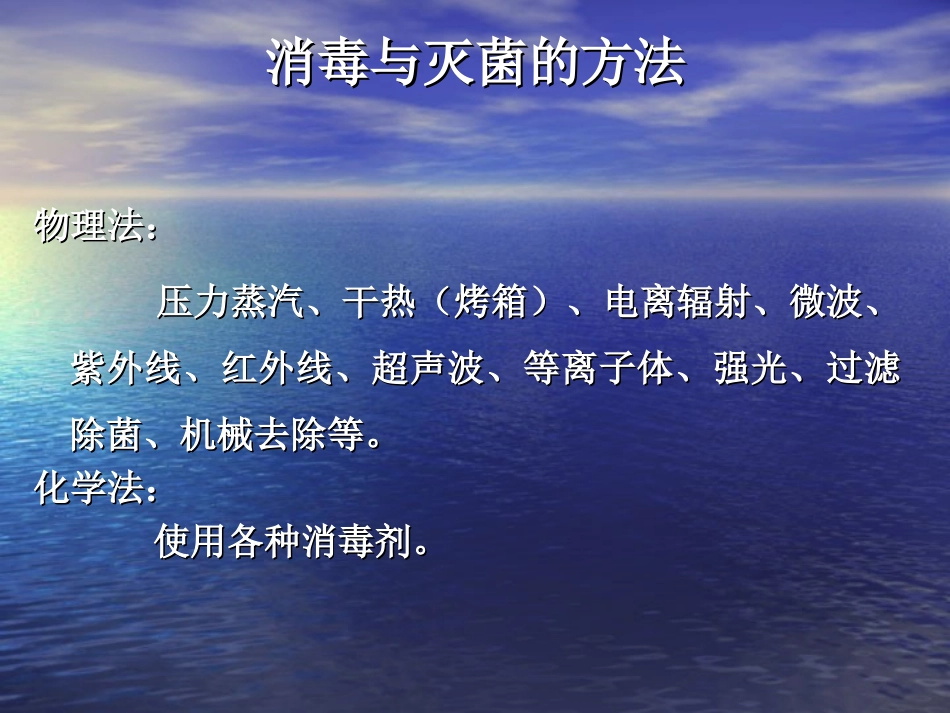 消毒剂的正确使用_第3页