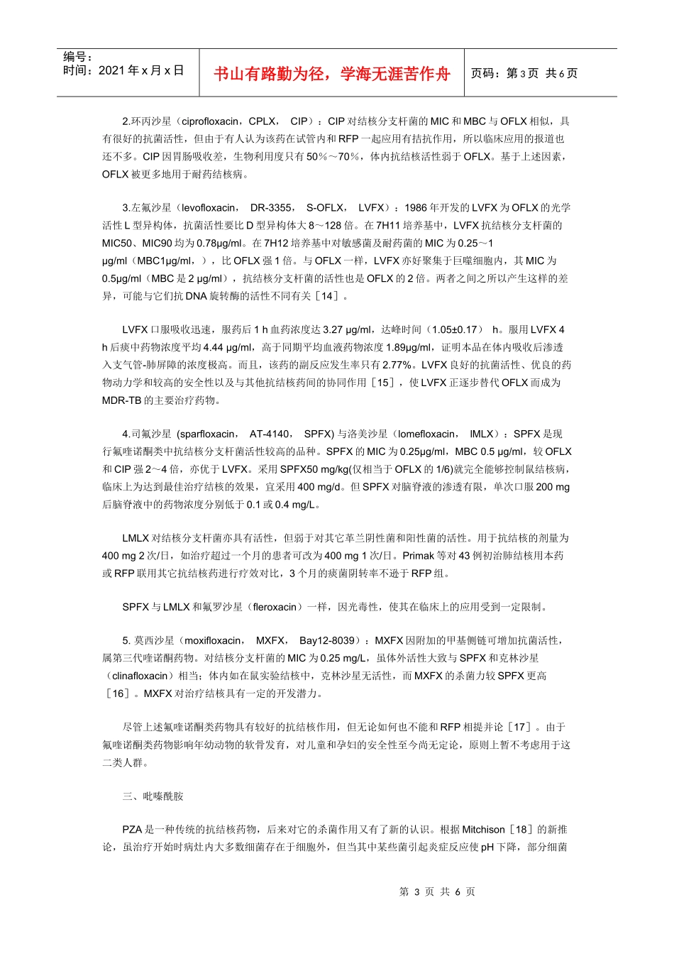 抗结核药物的研究进展_第3页