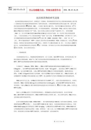抗结核药物的研究进展