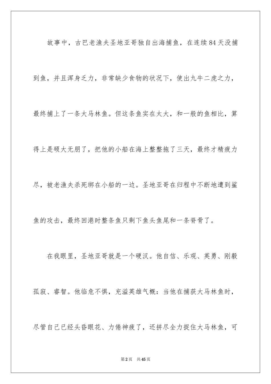 2024《老人与海》读后感_59_第2页