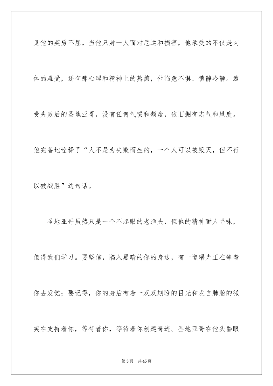 2024《老人与海》读后感_59_第3页