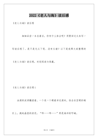 2024《老人与海》读后感_59