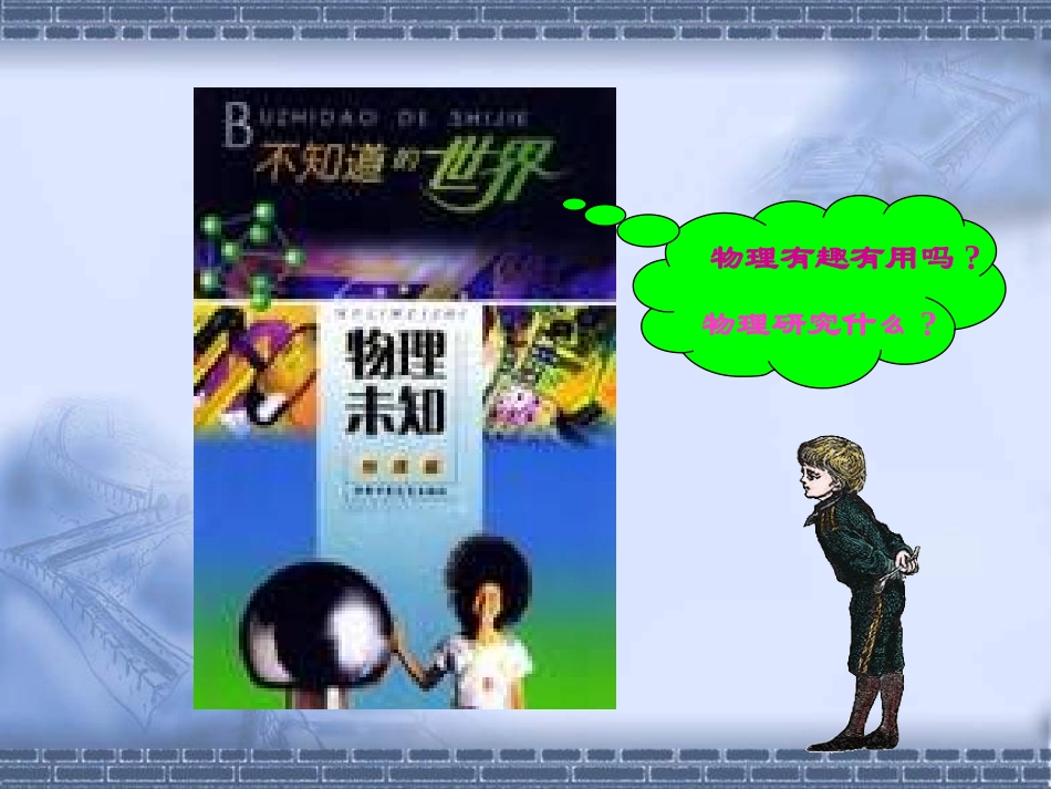 八年级物理什么是物理_第2页