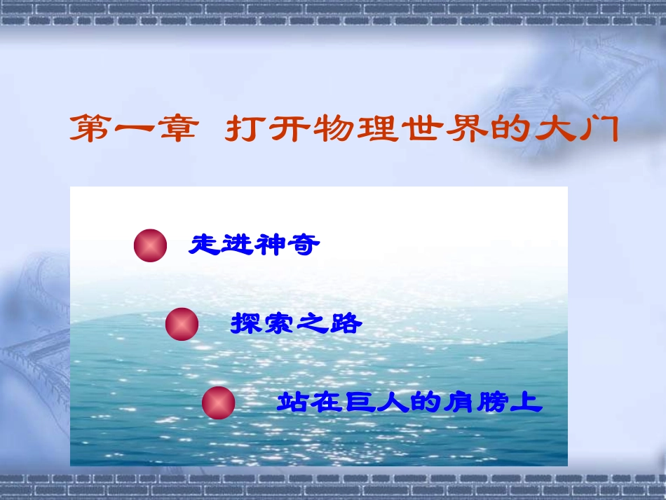 八年级物理什么是物理_第3页