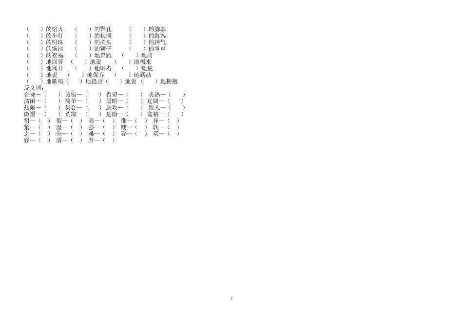 人教版三年级上册语文期末词语成语复习_第2页