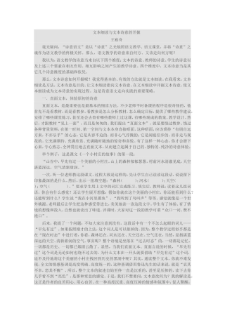 文本细读与文本诗意的开掘