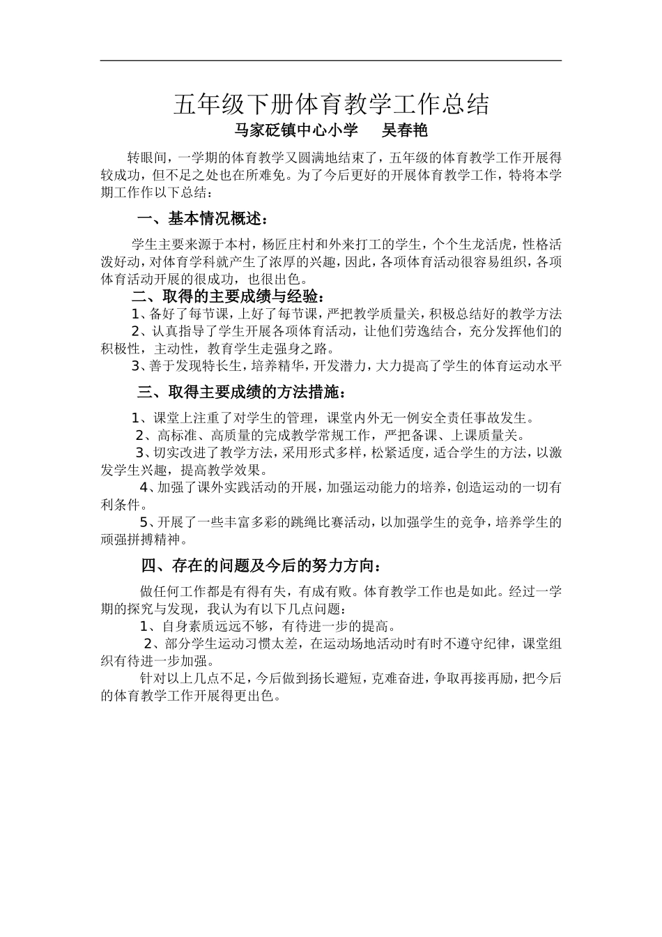 五年级下册体育教学工作总结_第1页