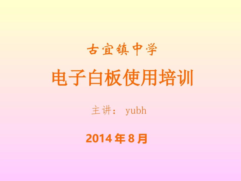 华师京城绿色班班通使用培训校本培训资料_第1页