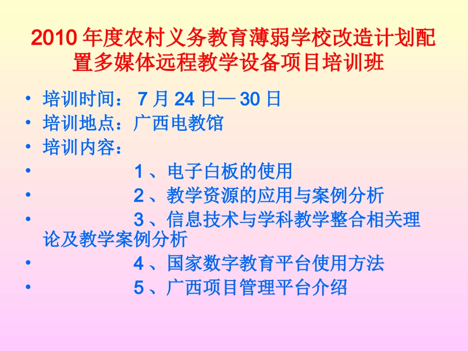 华师京城绿色班班通使用培训校本培训资料_第2页
