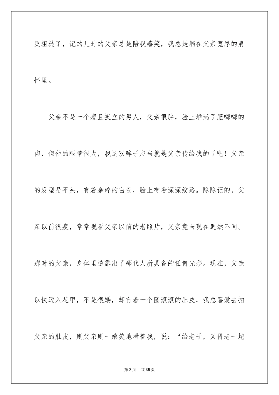 2024以父爱为话题的作文_11_第2页