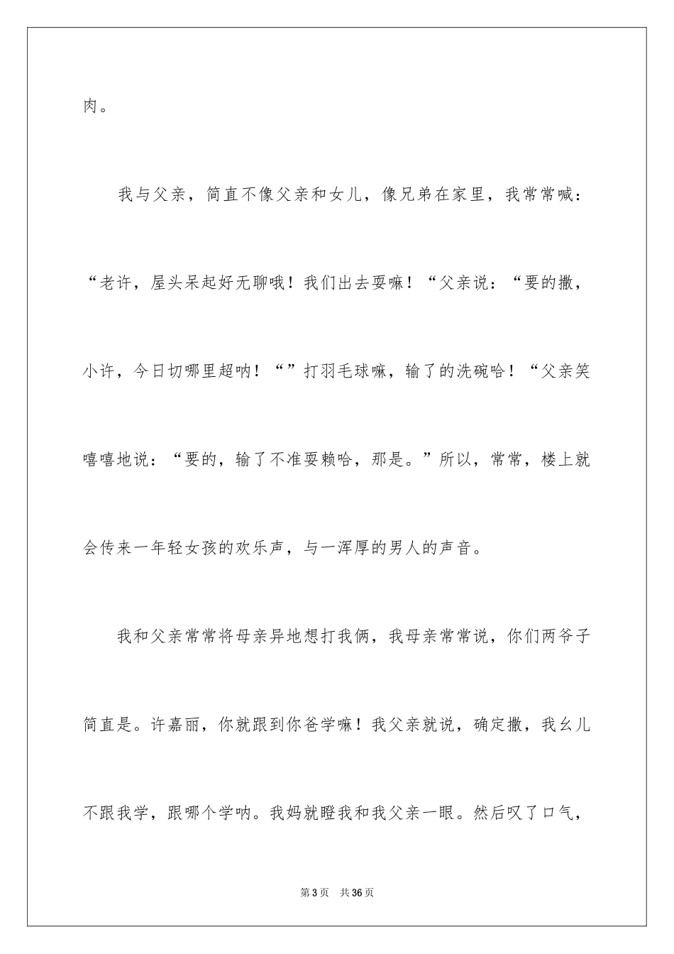 2024以父爱为话题的作文_11_第3页