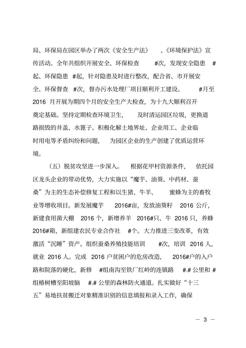 2018年域工业集中区管委会主任述职述廉报告_第3页
