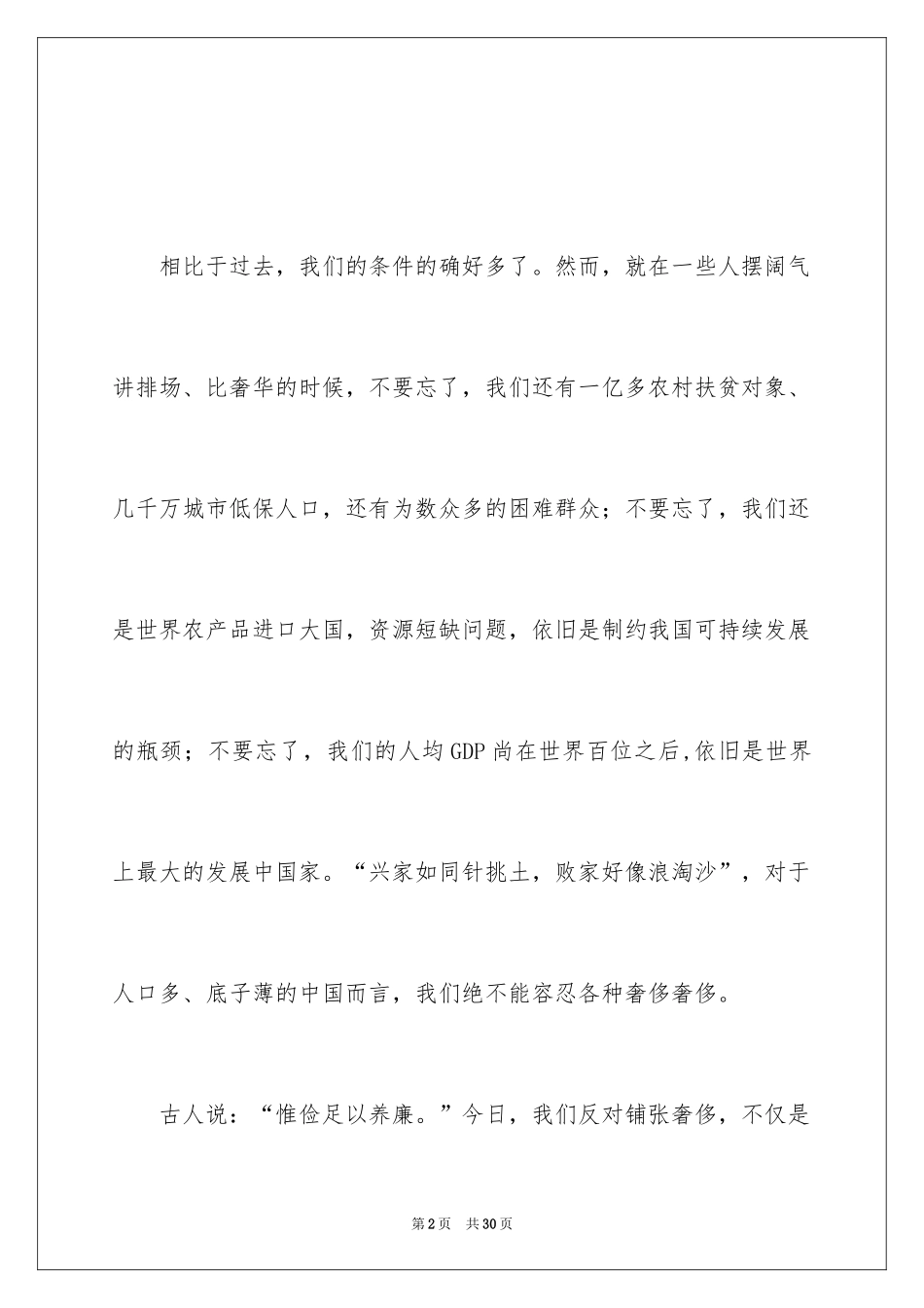2024“光盘行动”倡议书_2_第2页
