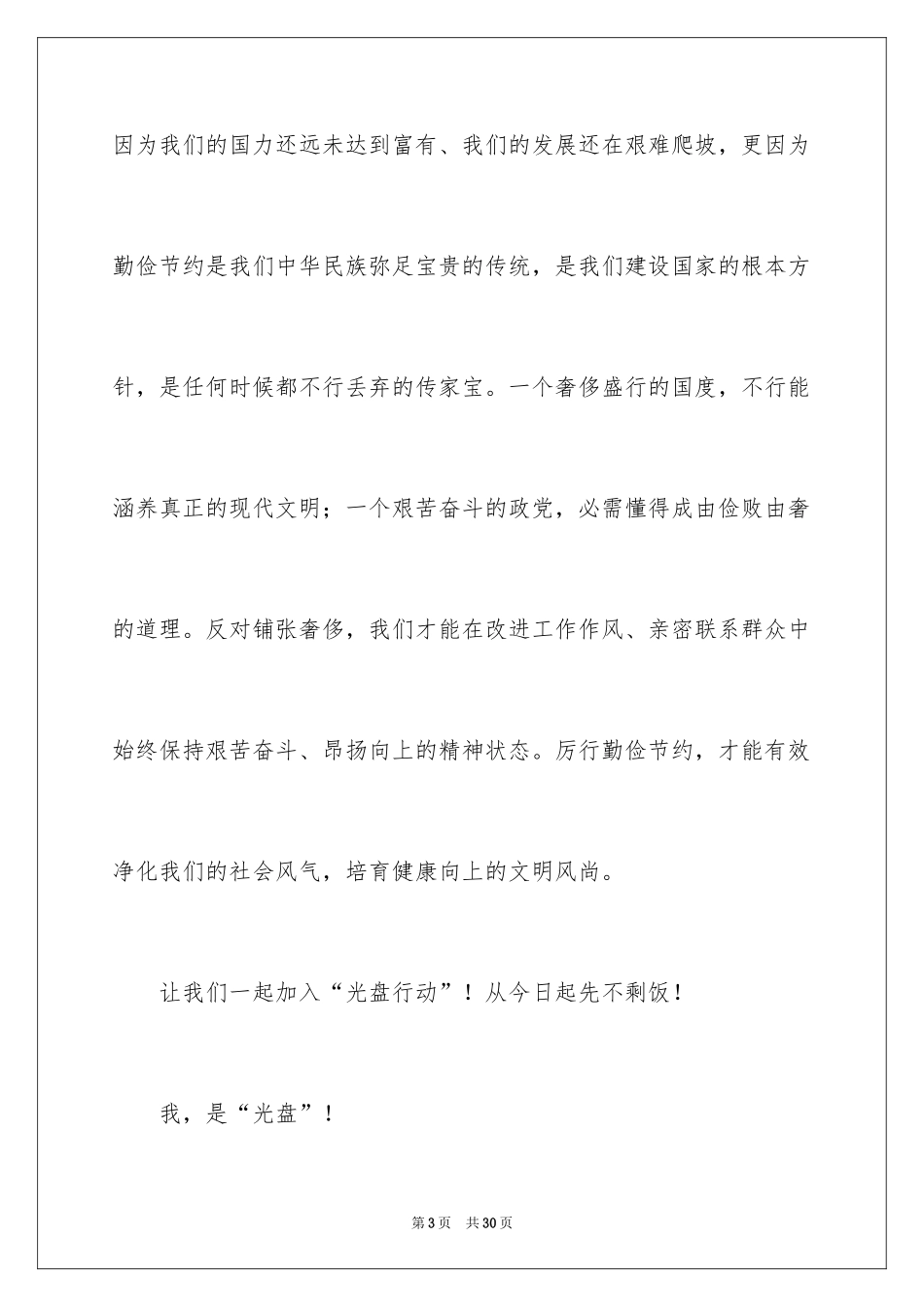 2024“光盘行动”倡议书_2_第3页