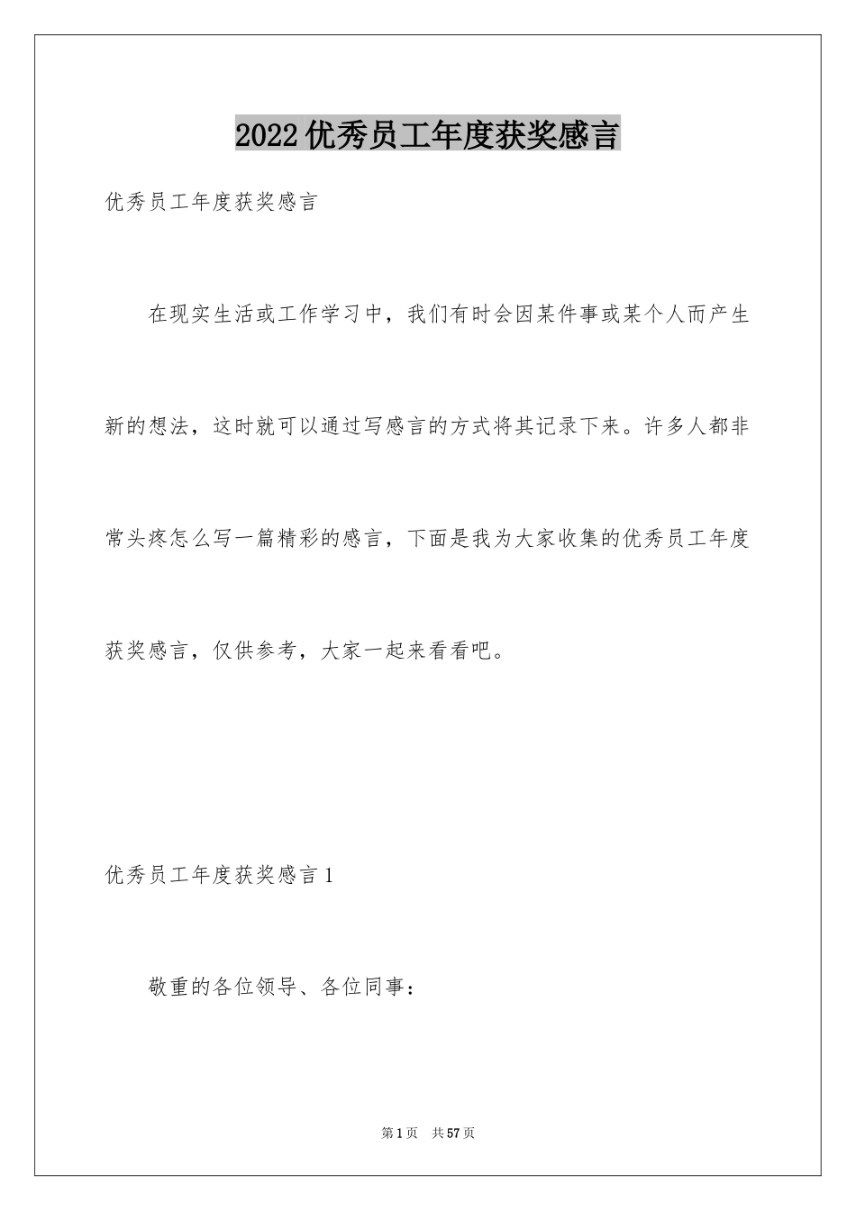 2024优秀员工年度获奖感言_11_第1页