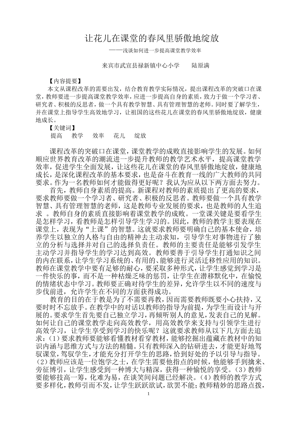 让花儿骄傲地绽放_第1页