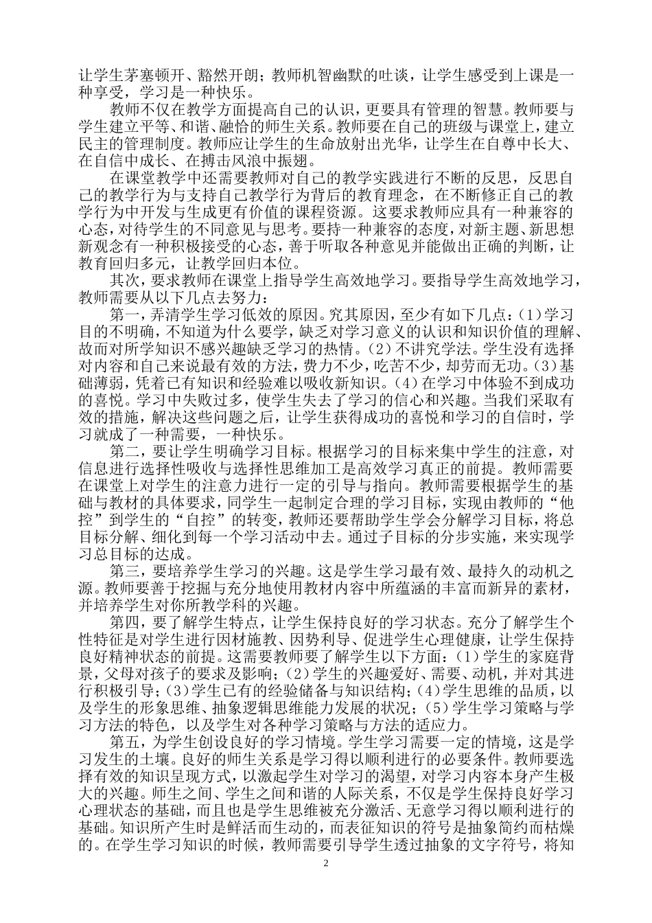 让花儿骄傲地绽放_第2页