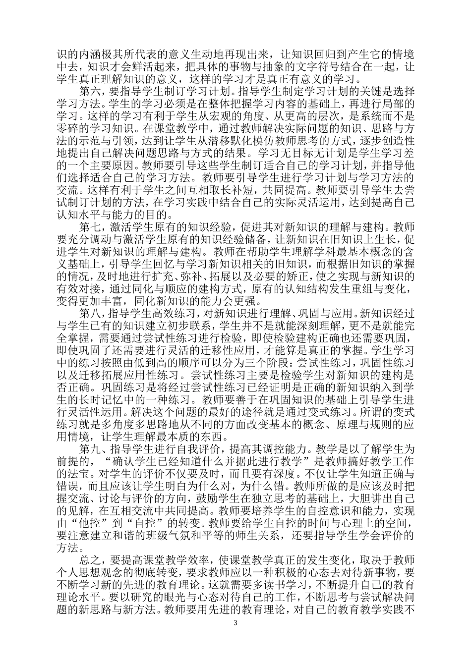 让花儿骄傲地绽放_第3页