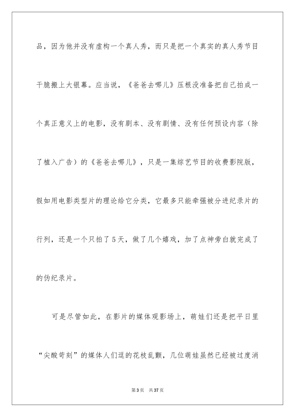 2024《爸爸去哪儿》观后感_20_第3页