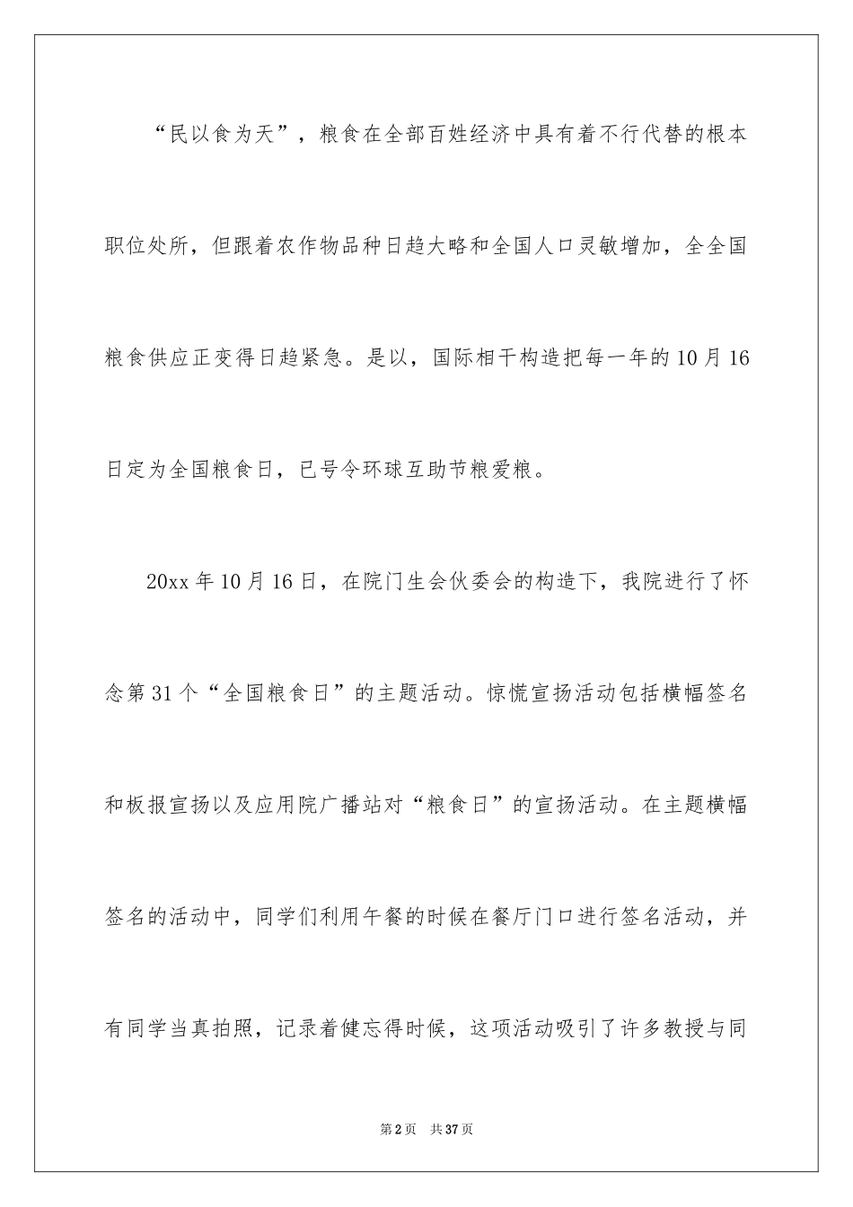 2024世界粮食日活动总结_5_第2页