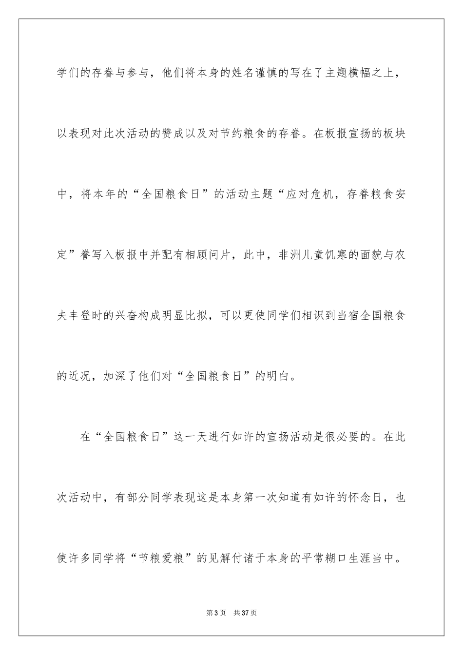 2024世界粮食日活动总结_5_第3页