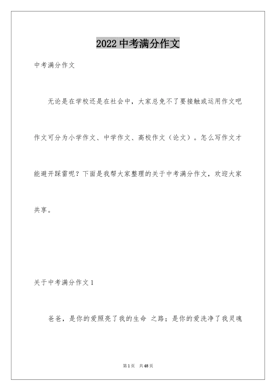 2024中考满分作文_96_第1页