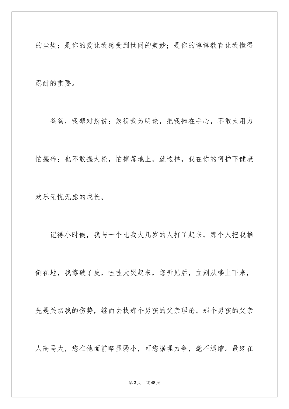 2024中考满分作文_96_第2页