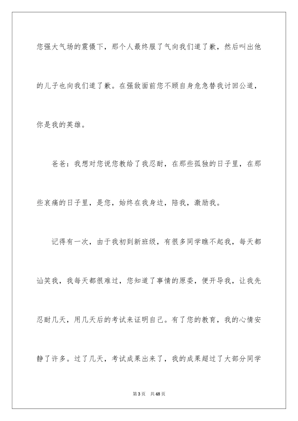 2024中考满分作文_96_第3页