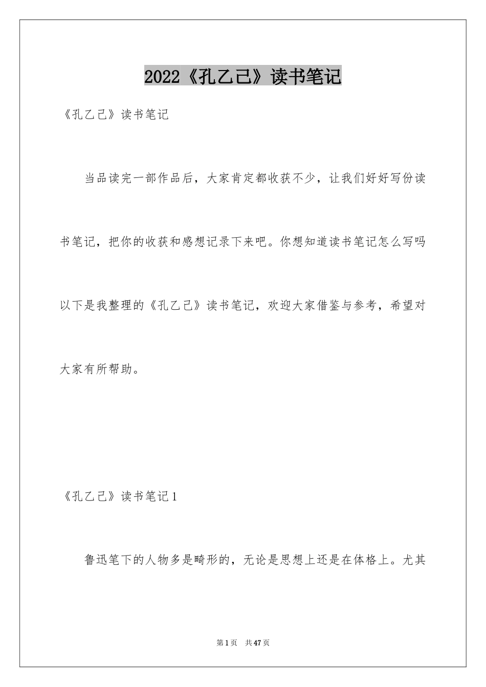 2024《孔乙己》读书笔记_3_第1页