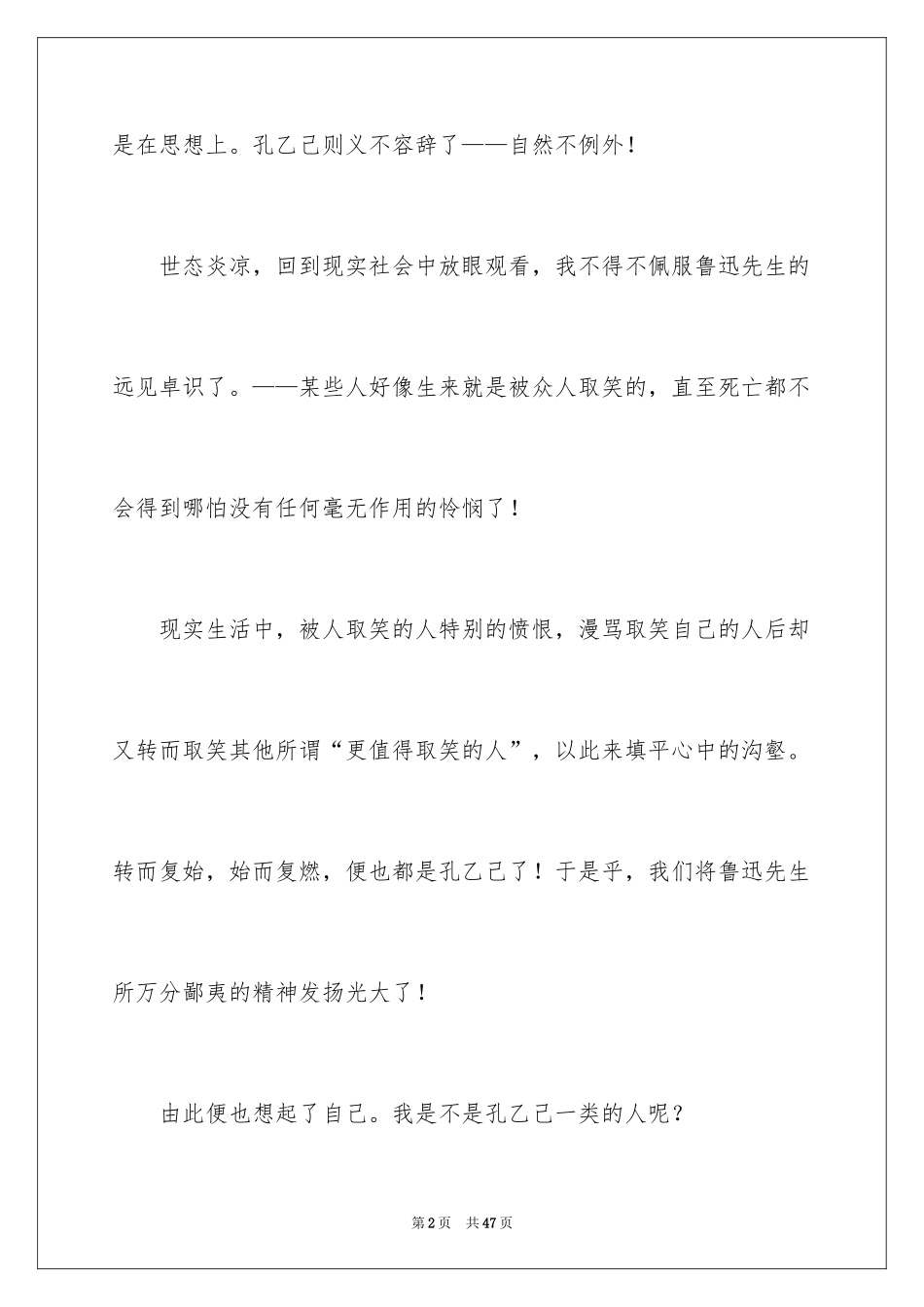 2024《孔乙己》读书笔记_3_第2页