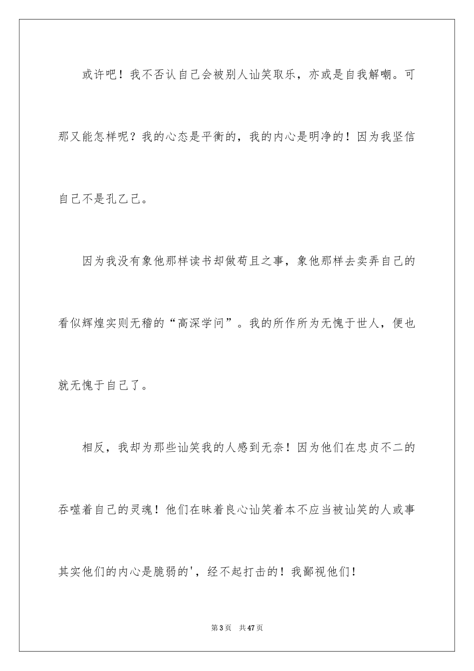2024《孔乙己》读书笔记_3_第3页