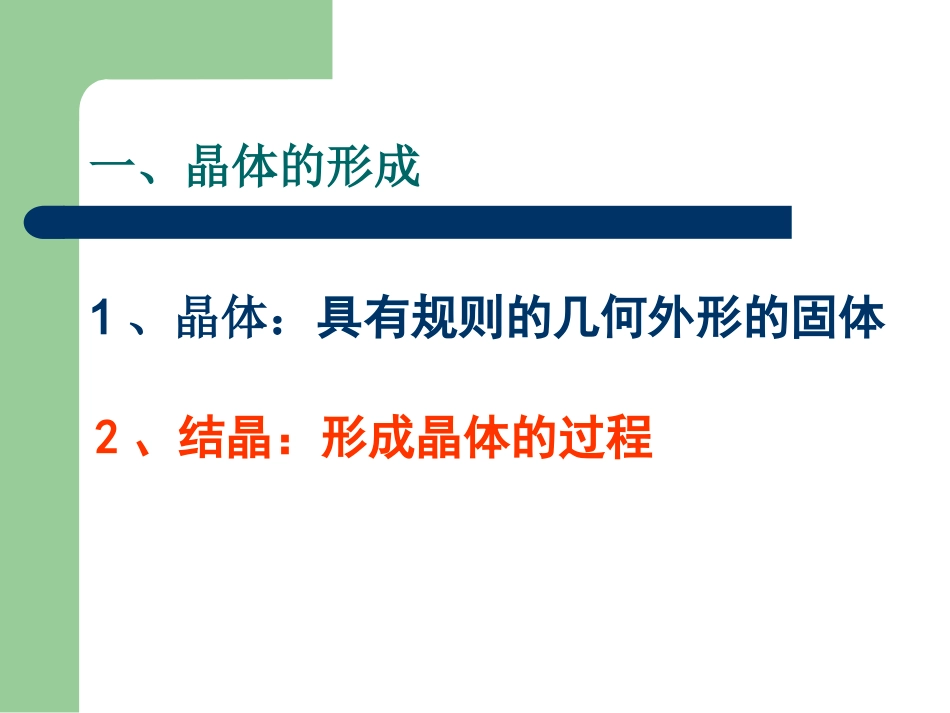 【课件】74结晶现象_第3页